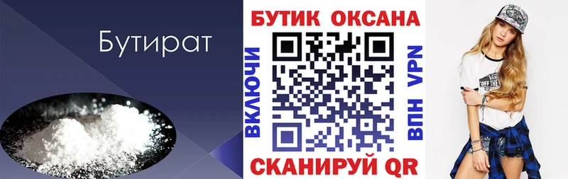 Бутират бутандиол  где можно купить   Ишимбай 